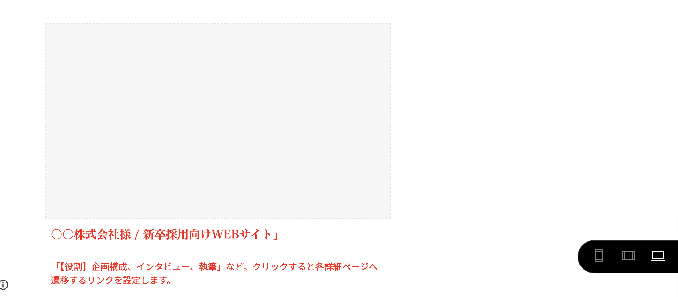 〇〇株式会社 様 / 新卒採用向けWEBサイト